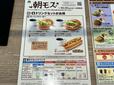 【モスバーガー】朝モスメニュー表
