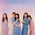 乃木坂46「僕は僕を好きになる」TYPE-Dジャケット