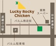 Lucky Rocky Chicken武蔵小山　地図