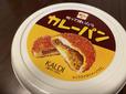 レトロなパッケージがかわいい「ぬって焼いたらカレーパン(306円)」