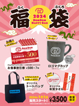 「商品イメージ」＜3,500 円（税込）＞【ドムドムハンバーガー 「福袋2024」】