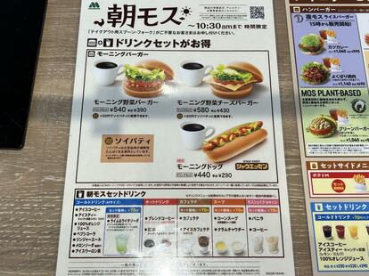 モスバーガーはモーニングも最高だったんだ…！「朝モス」が大満足＆おトクだった（1/3） - うまいめし