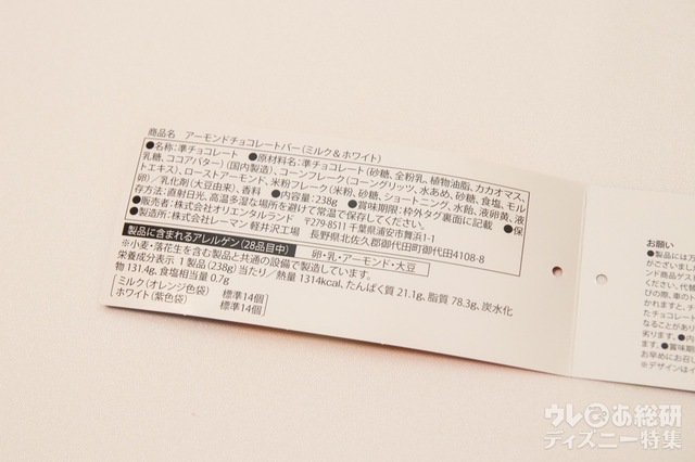 アーモンドチョコレートバー ¥1,600