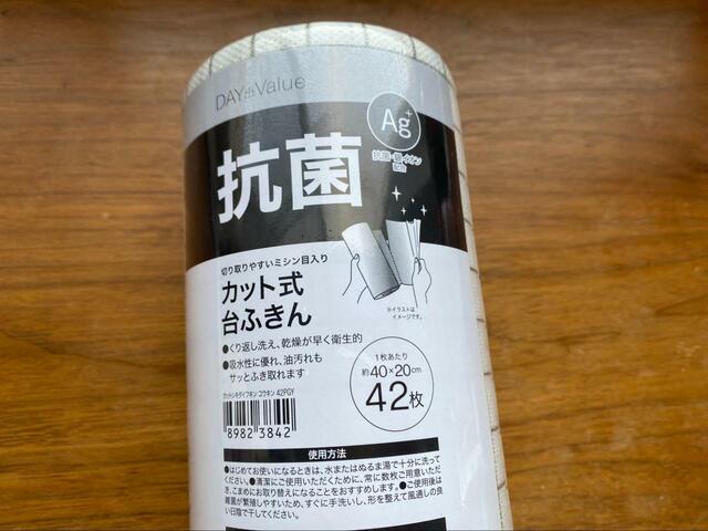 【ニトリ 抗菌 カット式台ふきん(42カット グレー)】抗菌作用ありで衛生的