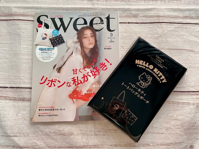 2024年2月9日に発売した『sweet2024年3月号増刊』の付録は、「HELLO KITTY （ハローキティ）50TH ANNIVERSARY　50周年記念アートのトートバッグ＆ポーチ」です。お値段は税込1,390円。
