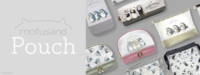 【モフサンド】ドン・キホーテ限定ポーチシリーズは全部で5種9アイテム！