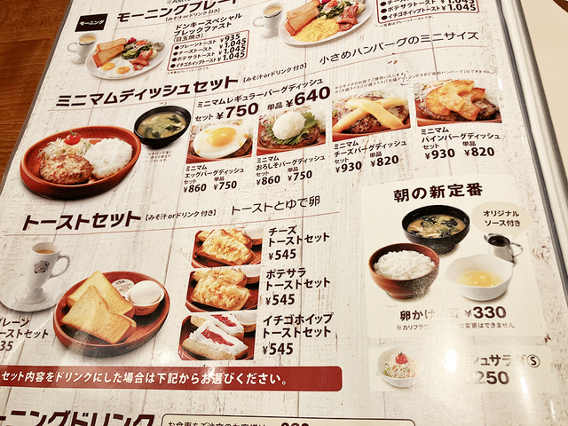 そのほかのモーニングもコスパ抜群なんですよ。