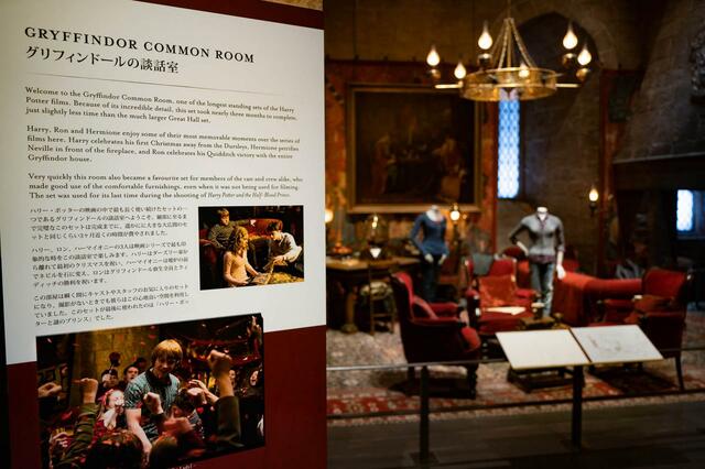 グリフィンドールの談話室｜ワーナー ブラザース スタジオツアー東京 メイキング・オブ・ハリー・ポッター