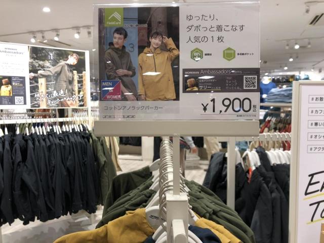 【#ワークマン女子】価格表示は税込