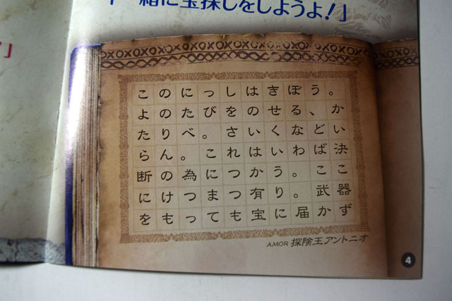 東京ディズニーシー「ドナルドと宝の地図」©Disney 解答編：探検王の日誌