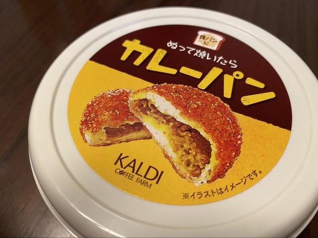 レトロなパッケージがかわいい「ぬって焼いたらカレーパン(306円)」