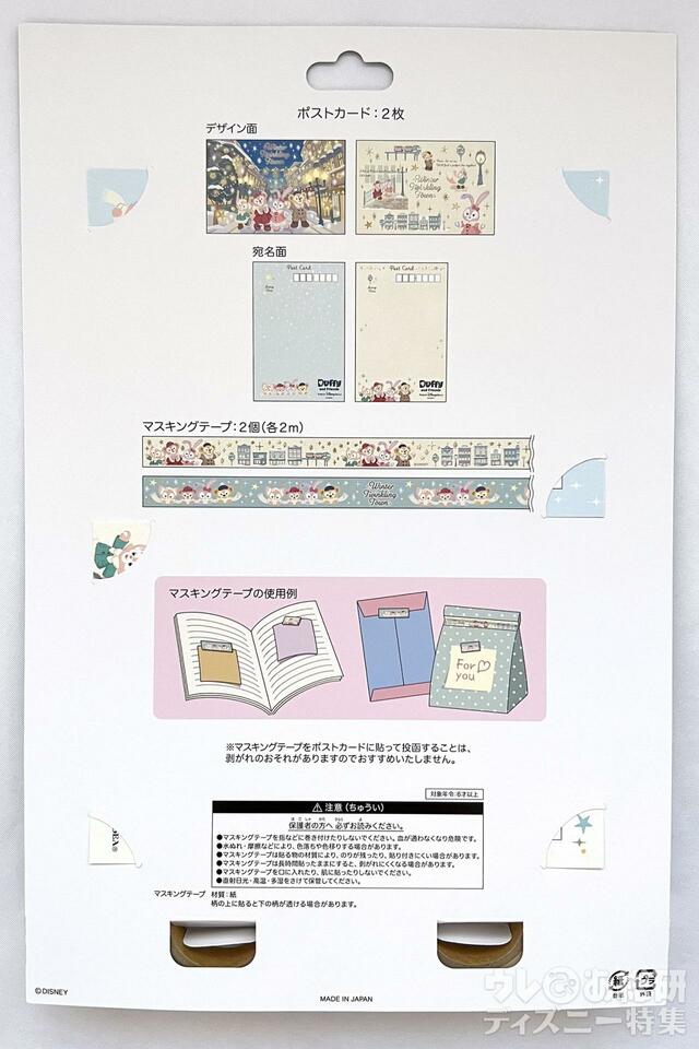 「 ダッフィー＆フレンズのウィンター・トゥインクリング・タウン」ポストカード＆マスキングテープ