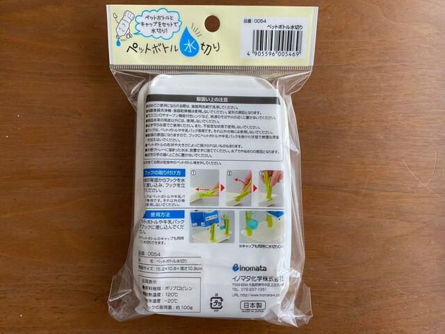 【ダイソー ペットボトル水切り】裏面には注意事項が記載