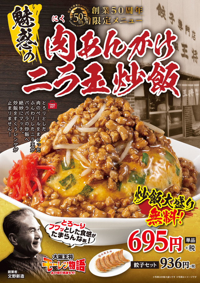 魅惑の肉あんかけニラ玉炒飯