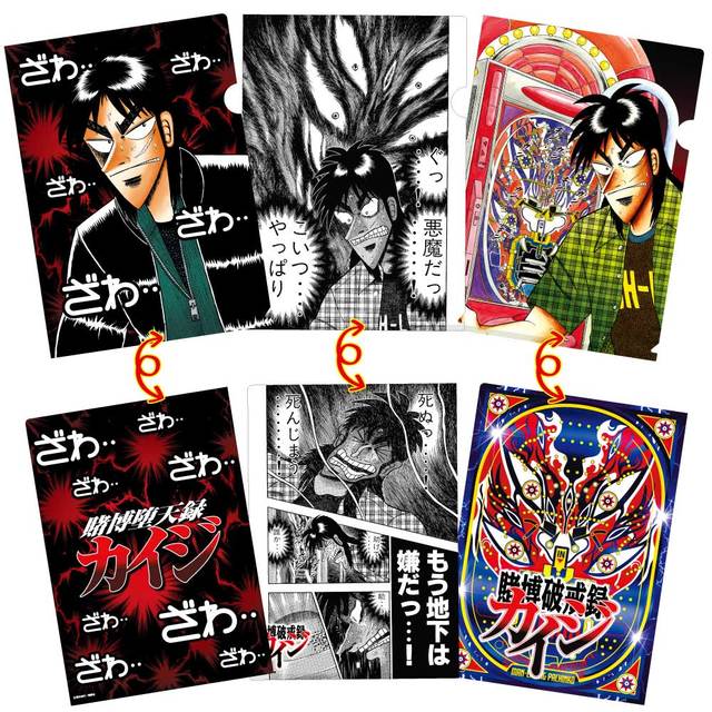 【墓場昇天録カイジ展】