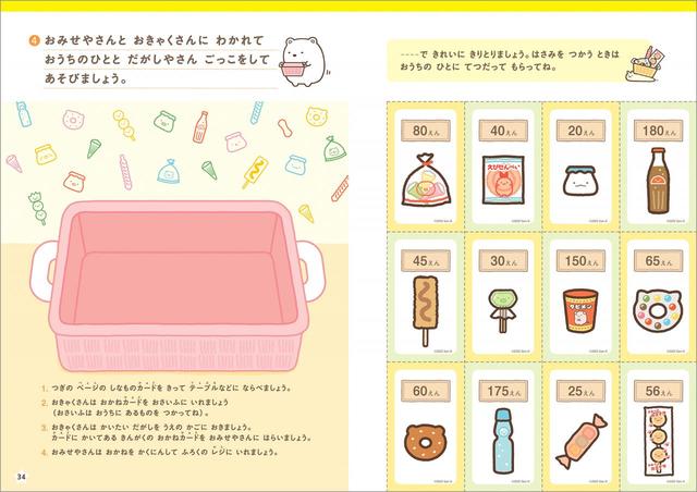 『すみっコぐらし おかねをまなぶっく 入学準備〜小学1年』