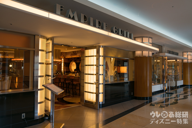 ディズニーアンバサダーホテル|エンパイア・グリル