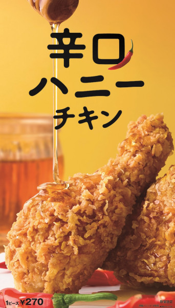 辛口ハニーチキン