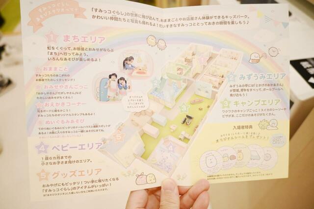 【すみっコぐらしあそびスタジオ】エリアは5つに分かれていました！