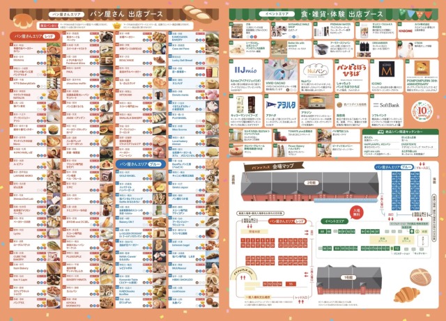 アニバーサリーイヤーの今年はエリアが拡大！【パンのフェス2026】