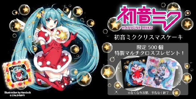 メリー“ミク”リスマス！「初音ミク」のイラストが描かれた