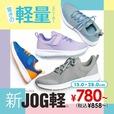 【靴のヒラキ】軽量スニーカー「JOG軽」