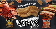 お肉好き必見!『お肉派スナック』