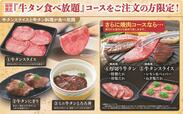 「各種登場メニュー」【「和食さと」で『牛タン食べ放題コース』復活】