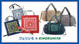 【紀ノ国屋×フェリシモ】フェリシモとのコラボによる「保冷付きレジカゴリュック®」と「スカーフエコバッグ」が数量限定で登場