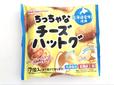 【日本ハム ちっちゃなチーズハットグ】滑らかチーズの食感が癖になる！