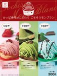 ごちそうモンブラン