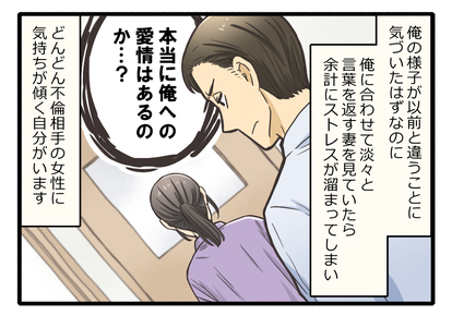 妻より 不倫相手 を選びたくなったとき 浮気夫がこっそり明かす 1 気づいたはずなのに 写真 6 6 ハピママ