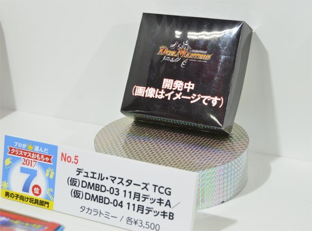 デュエル・マスターズ TCG DMBD-03 11月デッキA（仮）,DMBD-04 11月デッキB（仮）／タカラトミー