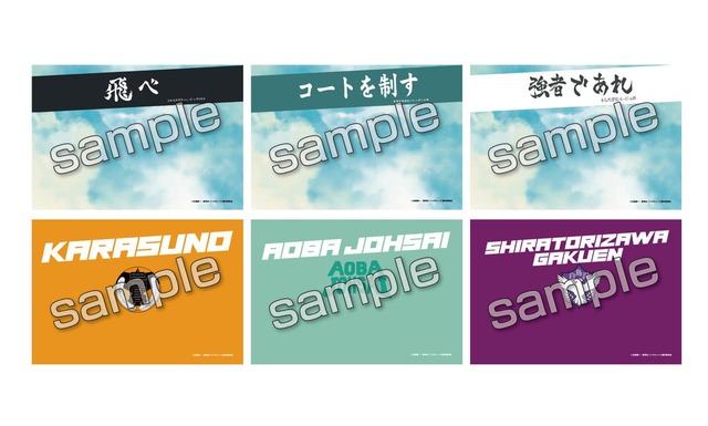 【ファミマ×ハイキュー!! コラボ】店内マルチコピー機サービス「ファミマプリント」／「ハイキュー‼ 重ねる背景」L 判：200円