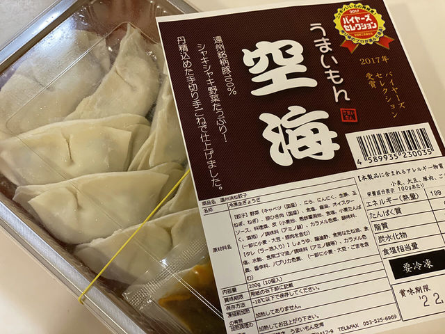 餃子専門店うまいもん空海 遠州浜松餃子 ノーマルタイプ（60粒）パッケージ