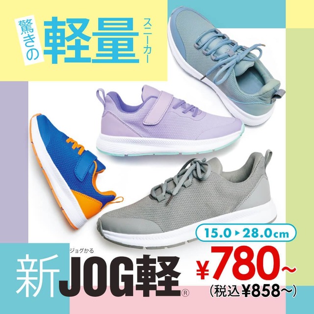 【靴のヒラキ】軽量スニーカー「JOG軽」