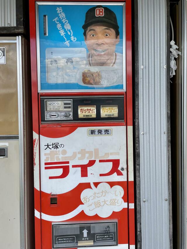 【中古タイヤ市場 相模原店】ボンカレーとライスが出てくるマシーン