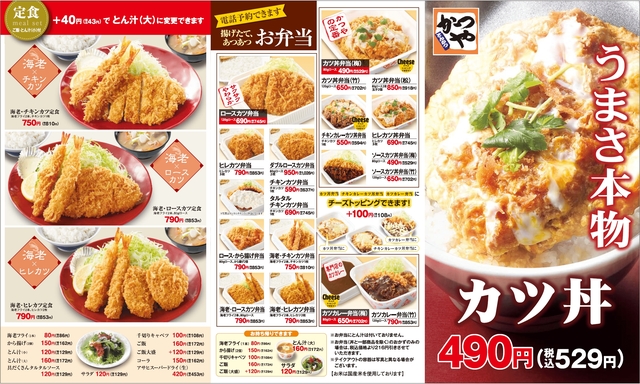 「かつや」のグランドメニュー