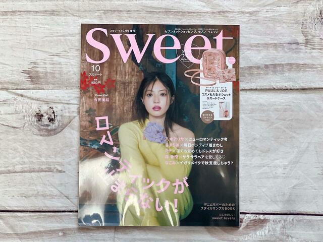 9月12日(木)に発売される『sweet10月号増刊』1,680円(税込)