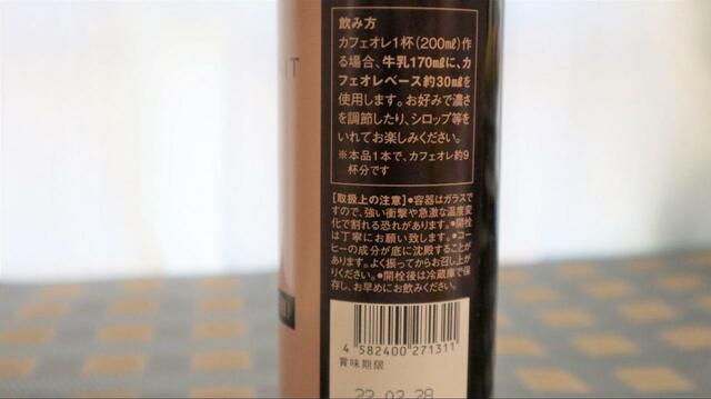 【Tully's Specialty カフェオレベース】パッケージ裏面