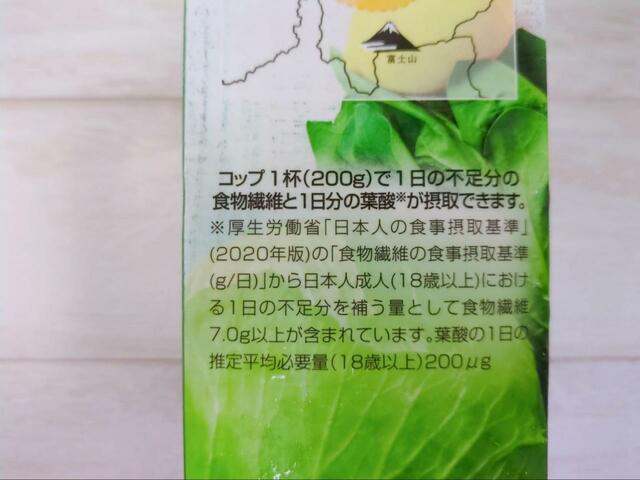 【シャトレーゼ 八ヶ岳周辺で採れた 野菜と果実のスムージー】1日の不足分食物繊維7.0g以上、葉酸の1日の推定平均必要量が含まれる