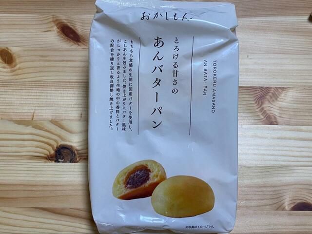 【3COINS おかしもん とろける甘さのあんバターパン】バターの香りがフワッと香ります。