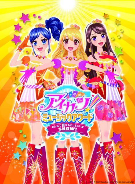 アイカツ!/映画はデータカードダスとも連動。映画の曲をプレイするとアイドルックが変化。