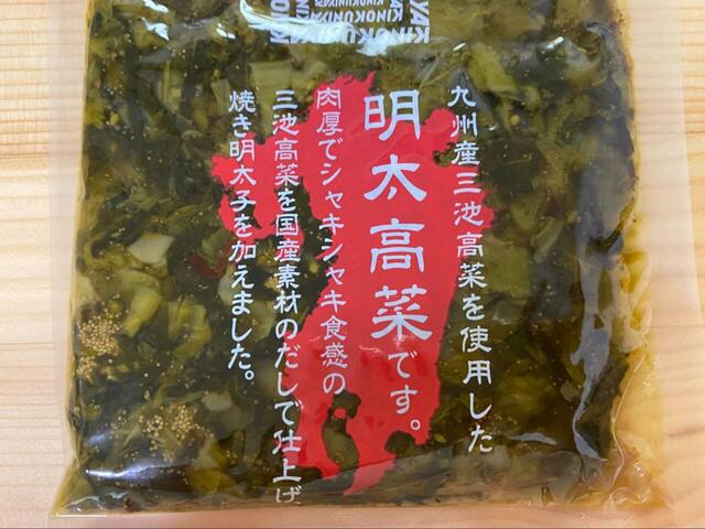 【紀ノ国屋 明太高菜】肉厚でシャキシャキ食感がクセになる！