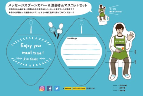 渡部建さん考案のノベルティ