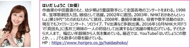はいだしょうこさん・プロフィール
