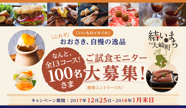 フェリシモ『日本全国WEBの駅』