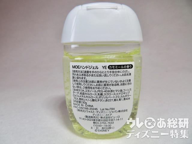 ハンドジェル<ミッキーマウス> カモミールの香り 660円 (税込)