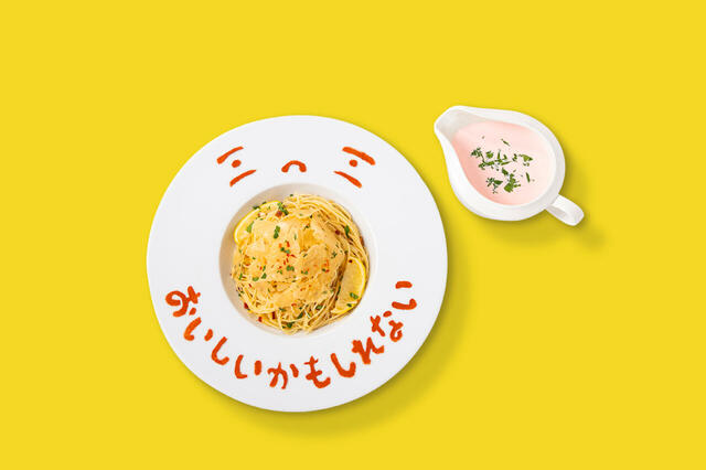 「いつか明太子クリームパスタになりたいパスタ」＜価格：1,590円（税込）＞【絵本作家ヨシタケシンスケさんの期間限定カフェ「ヨシタケ飲食店かもしれない」がオープンします！】