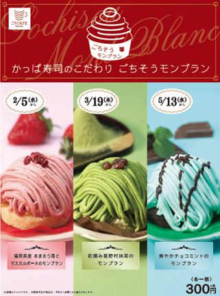 ごちそうモンブラン